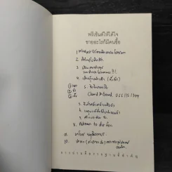พรีเซ้นต์ให้ได้ใจ ขายอะไรก็มีคนซื้อ - ดลชัย บุณยะรัตเวช รูปที่ 5