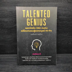 Talented Genius - นงลักษณ์ ธนรักษ์ รูปที่ 1