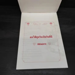 ปฏิทินขายหัวเราะ HAPPY CALENDAR 2019 รูปที่ 4