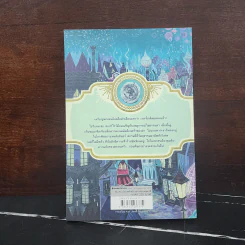 เหรียญปริศนา เล่ม 1 : ชุดผจญภัยในดินแดนไม่ธรรมดา - Jennifer Bell (เจนนิเฟอร์ เบลล์) รูปที่ 6