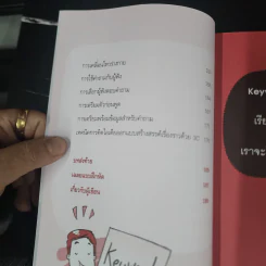 พูดอย่างมั่นใจ ต้องใช้ Keyword ไม่ยาก - ทวีวรรณ กมลบุตร รูปที่ 9