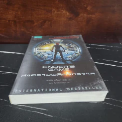 สงครามพลิกจักรวาล Ender's Game - Orson Scott Card (ออร์สัน สกอตต์ การ์ด) รูปที่ 4
