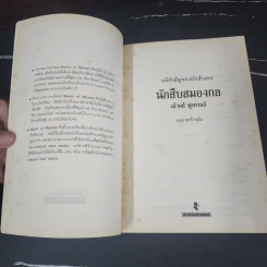 นักสืบสมองกล - ฌ้าคส์ ฟูเตรลล์ รูปที่ 7