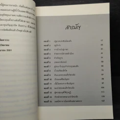 ศิษย์สมเด็จ - เรืองวิทยาคม รูปที่ 7
