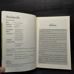ศิษย์สมเด็จ - เรืองวิทยาคม รูปที่ 5
