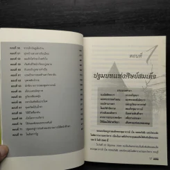 ศิษย์สมเด็จ - เรืองวิทยาคม รูปที่ 9