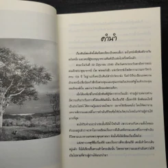 ศิษย์สมเด็จ - เรืองวิทยาคม รูปที่ 6