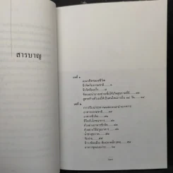 ชีวจิต - สาทิส อินทรกำแหง รูปที่ 6