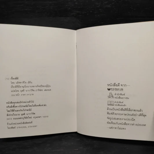 อานหัก - เจมส์ อัลดริดจ์ รูปที่ 9