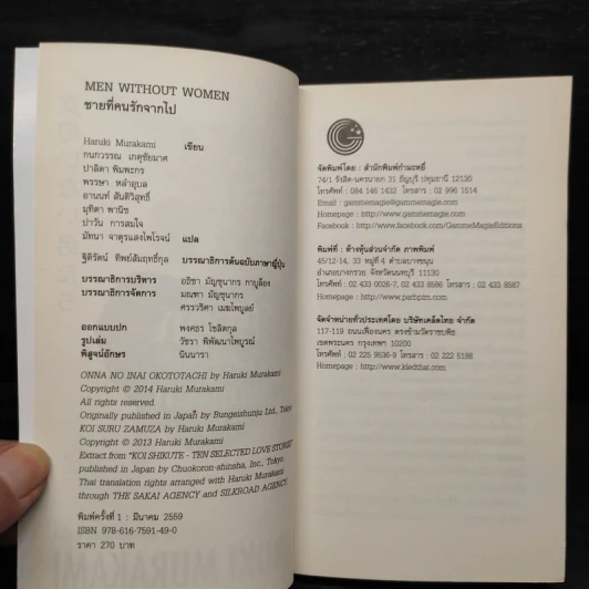 ชายที่คนรักจากไป (Men Without Women) - Haruki Murakami (ฮารูกิ มูราคามิ) รูปที่ 5