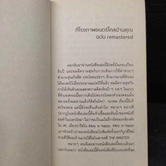 ที่โรงภาพยนตร์ไกลบ้านคุณ - นวพล ธำรงรัตนฤทธิ์ รูปที่ 5