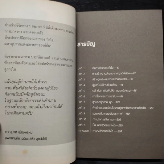 โจโฉ วิสัยทัศน์แห่งชัยชนะ - ภานุมาศ เมืองพรหม รูปที่ 6