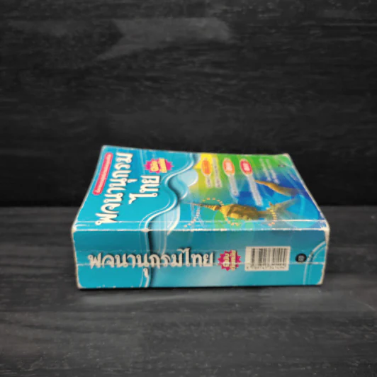 พจนานุกรมไทย ฉบับทันสมัย รูปที่ 3