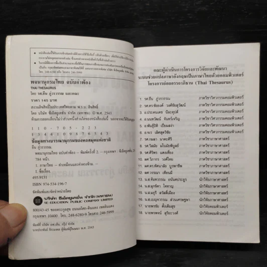 พจนานุกรมไทย ฉบับคำพ้อง รูปที่ 5