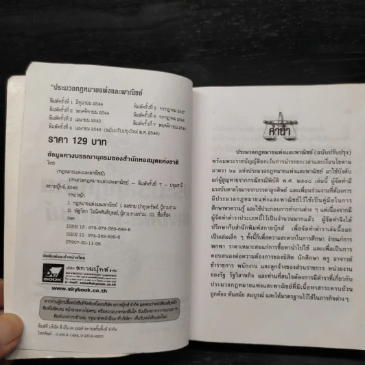 ประมวลกฎหมายแพ่งและพาณิชย์ พิมพ์พ.ศ.2546 รูปที่ 5