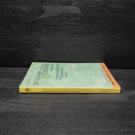 พจนานุกรมหัวป่าก์และปลายจวัก อังกฤษ-ไทย Dictionary of Foods & Cuisine English-Thai - นพพร สุวรรณพานิช รูปที่ 3