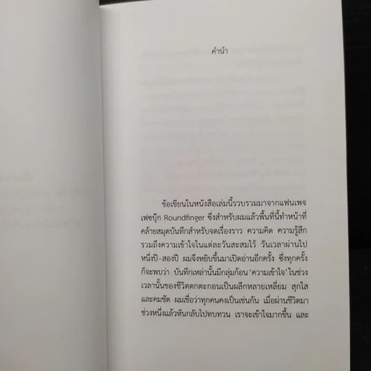 ทุกสิ่งที่เกิดขึ้นล้วนมีความหมาย - นิ้วกลม รูปที่ 6
