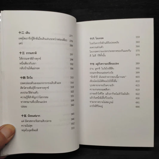 ทุกสิ่งที่เกิดขึ้นล้วนมีความหมาย - นิ้วกลม รูปที่ 9