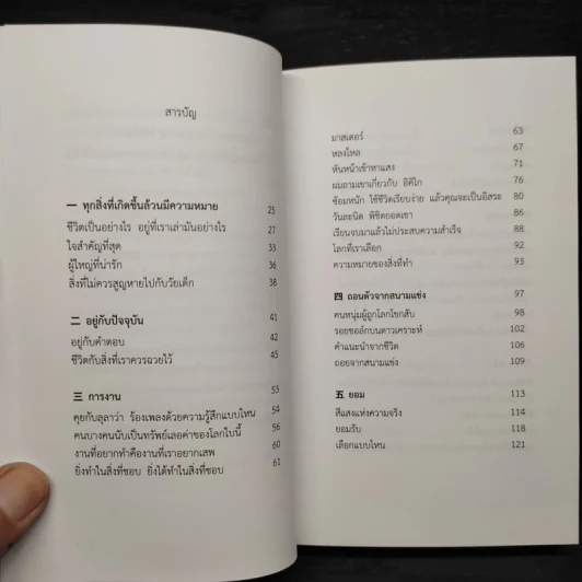 ทุกสิ่งที่เกิดขึ้นล้วนมีความหมาย - นิ้วกลม รูปที่ 7