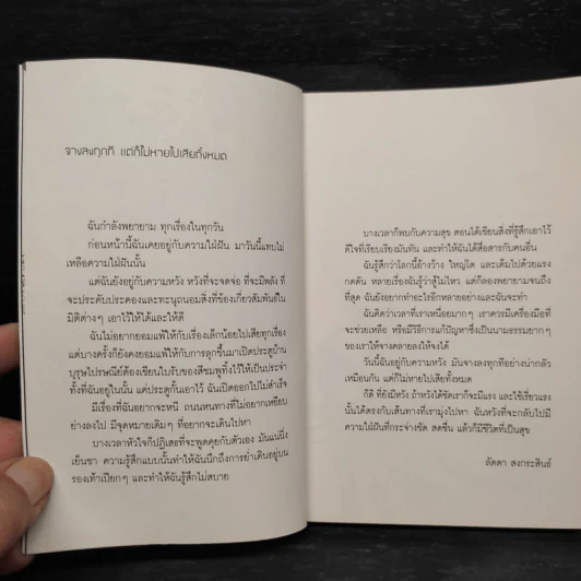 Midnight Harmony: สนามเด็กเล่นของปีศาจ - ลัดดา สงกระสินธ์ รูปที่ 5