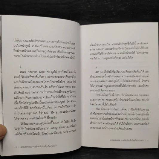 Ultramarine : ทะเลมีสะอื้นเล็กน้อยถึงปาน - เพณิญ รูปที่ 6