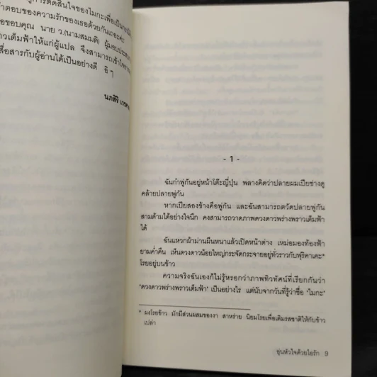 อุ่นหัวใจด้วยไอรัก Yoru no Hinata - โมริ มิกิ รูปที่ 6