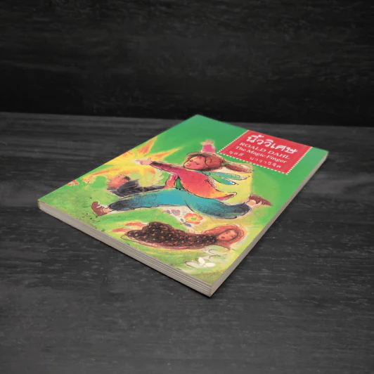 นิ้ววิเศษ The Magic Finger - Roald Dahl รูปที่ 4