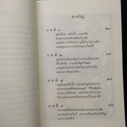 มนตร์มูมิน - ตูเว ยานซอน รูปที่ 6