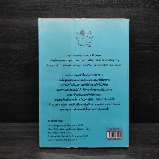 มนตร์มูมิน - ตูเว ยานซอน รูปที่ 2