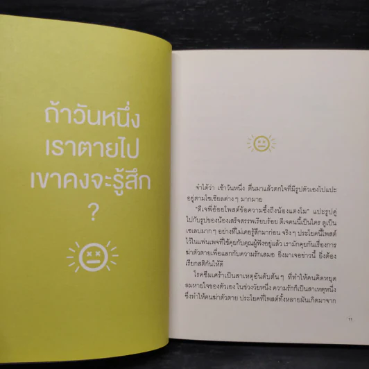 เรื่องหัวใจอย่าใช้สูตร - นภาพร ไตรวิทย์วารีกุล รูปที่ 6