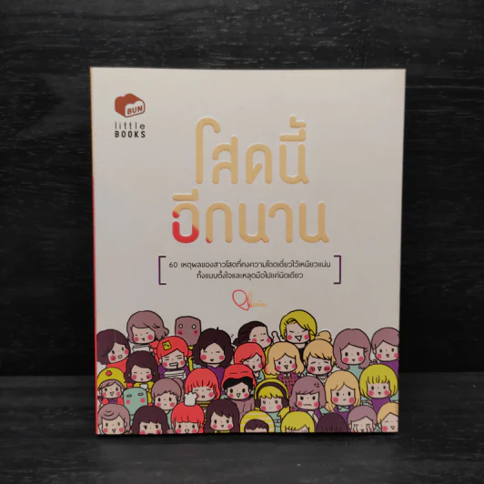 โสดนี้อีกนาน - PLARIEX รูปที่ 1