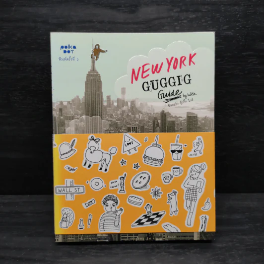 New York Guggig Guide นิวยอร์ก กุ๊กกิ๊ก ไกด์ รูปที่ 1