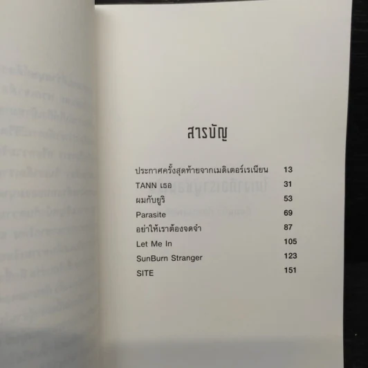 ในเงาคือเราผู้ซ่อนเร้น - อ้อมแก้ว กัลยาณพงศ์ รูปที่ 6