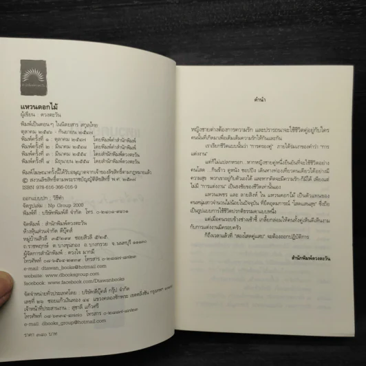 แหวนดอกไม้ - ดวงตะวัน รูปที่ 6
