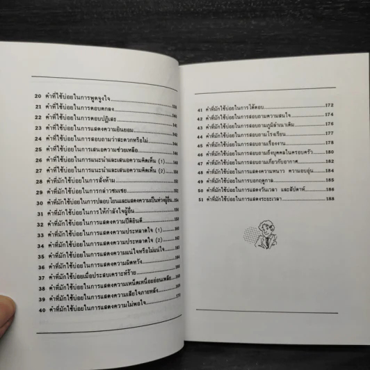 สนทนาภาษาอังกฤษในชีวิตประจำวัน รูปที่ 8