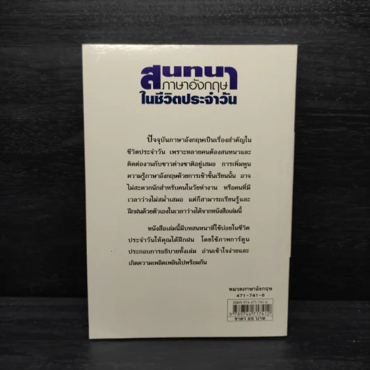 สนทนาภาษาอังกฤษในชีวิตประจำวัน รูปที่ 2
