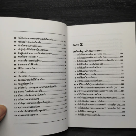 สนทนาภาษาอังกฤษในชีวิตประจำวัน รูปที่ 7