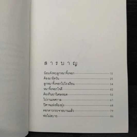 เด็กหญิงน็อนจัง - มัตสุทานิ มิโยโกะ รูปที่ 6