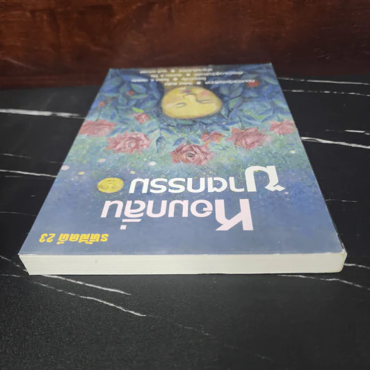 รหัสคดี 23 : หอมกลิ่นฆาตกรรม - เรืองเดช จันทรคีรี รูปที่ 4