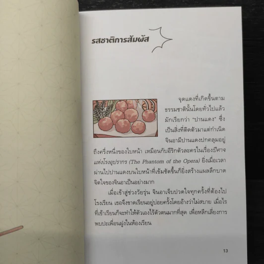 มหัศจรรย์มื้ออาหารร้านก็อบลิน เล่ม 1 - คิมยงเซ กับ คิมบย็องซ็อบ รูปที่ 6