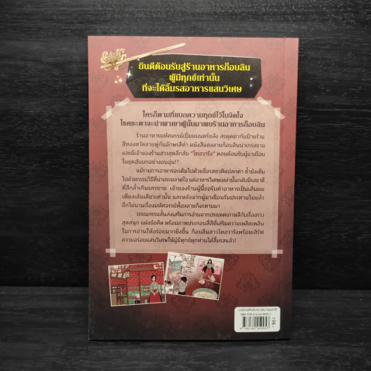 มหัศจรรย์มื้ออาหารร้านก็อบลิน เล่ม 1 - คิมยงเซ กับ คิมบย็องซ็อบ รูปที่ 2
