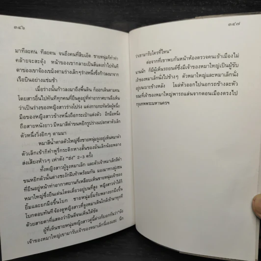 นิกกับพิม - ว.ณ ประมวลมารค รูปที่ 7
