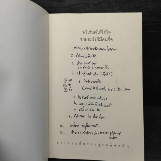 พรีเซ้นต์ให้ได้ใจ ขายอะไรก็มีคนซื้อ - ดลชัย บุณยะรัตเวช รูปที่ 5