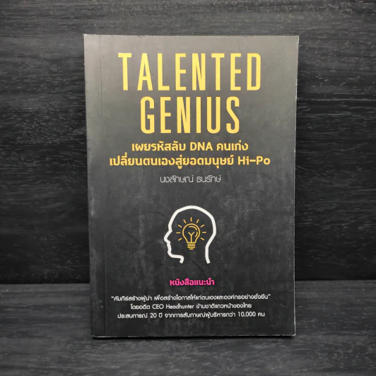 Talented Genius - นงลักษณ์ ธนรักษ์ รูปที่ 1