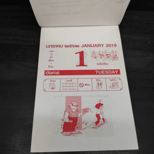 ปฏิทินขายหัวเราะ HAPPY CALENDAR 2019 รูปที่ 6
