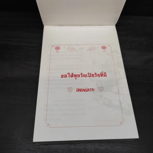 ปฏิทินขายหัวเราะ HAPPY CALENDAR 2019 รูปที่ 4