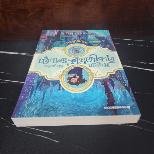 เหรียญปริศนา เล่ม 1 : ชุดผจญภัยในดินแดนไม่ธรรมดา - Jennifer Bell (เจนนิเฟอร์ เบลล์) รูปที่ 4