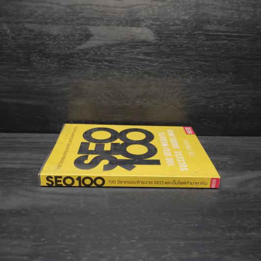 100 วิชาครอบจักรวาล SEO และเว็บไซต์ทำมาหากิน - โจ อนุชา รูปที่ 3