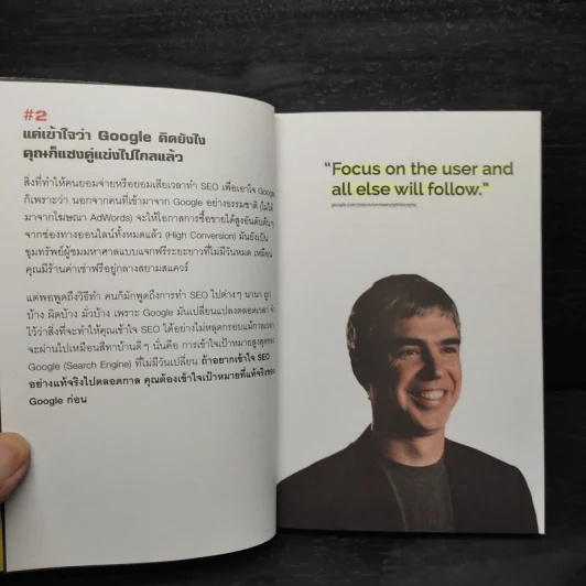 100 วิชาครอบจักรวาล SEO และเว็บไซต์ทำมาหากิน - โจ อนุชา รูปที่ 6