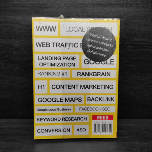 100 วิชาครอบจักรวาล SEO และเว็บไซต์ทำมาหากิน - โจ อนุชา รูปที่ 2